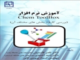 آموزش نرم‌افزار Chem ToolBox